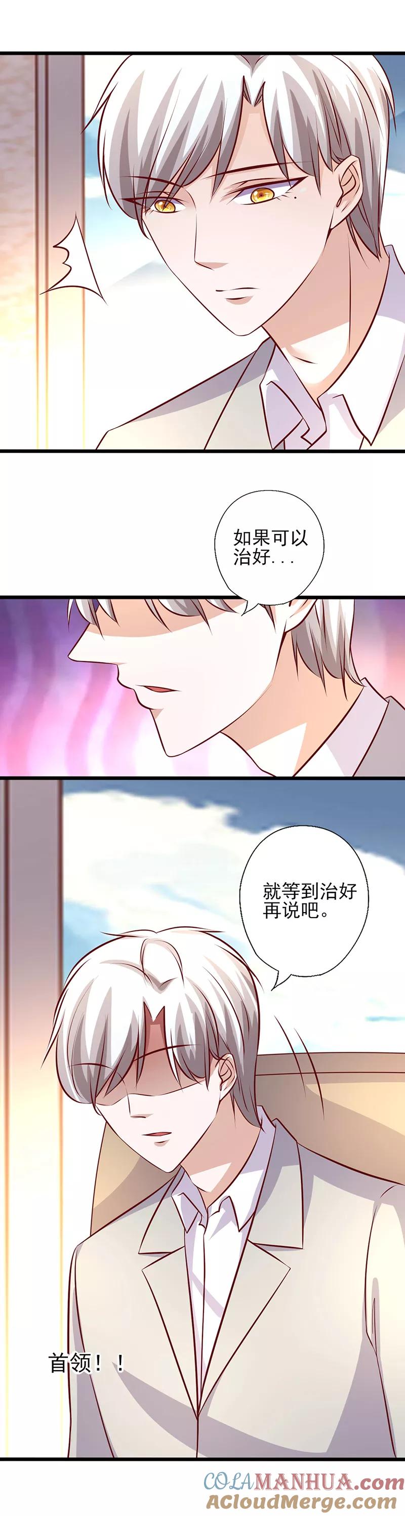 《追夫36计：老公，来战！》第237话 治愈的希望 第4页
