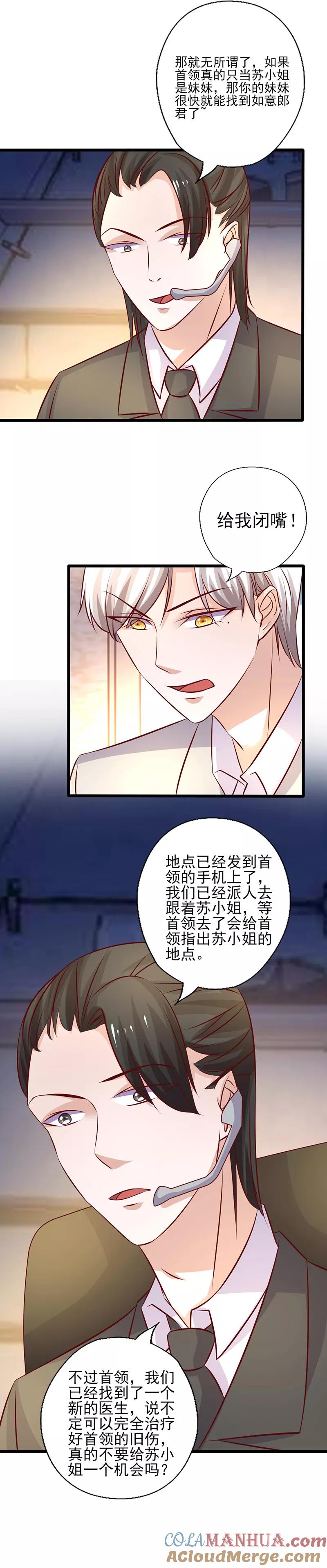 《追夫36计：老公，来战！》第237话 治愈的希望 第3页