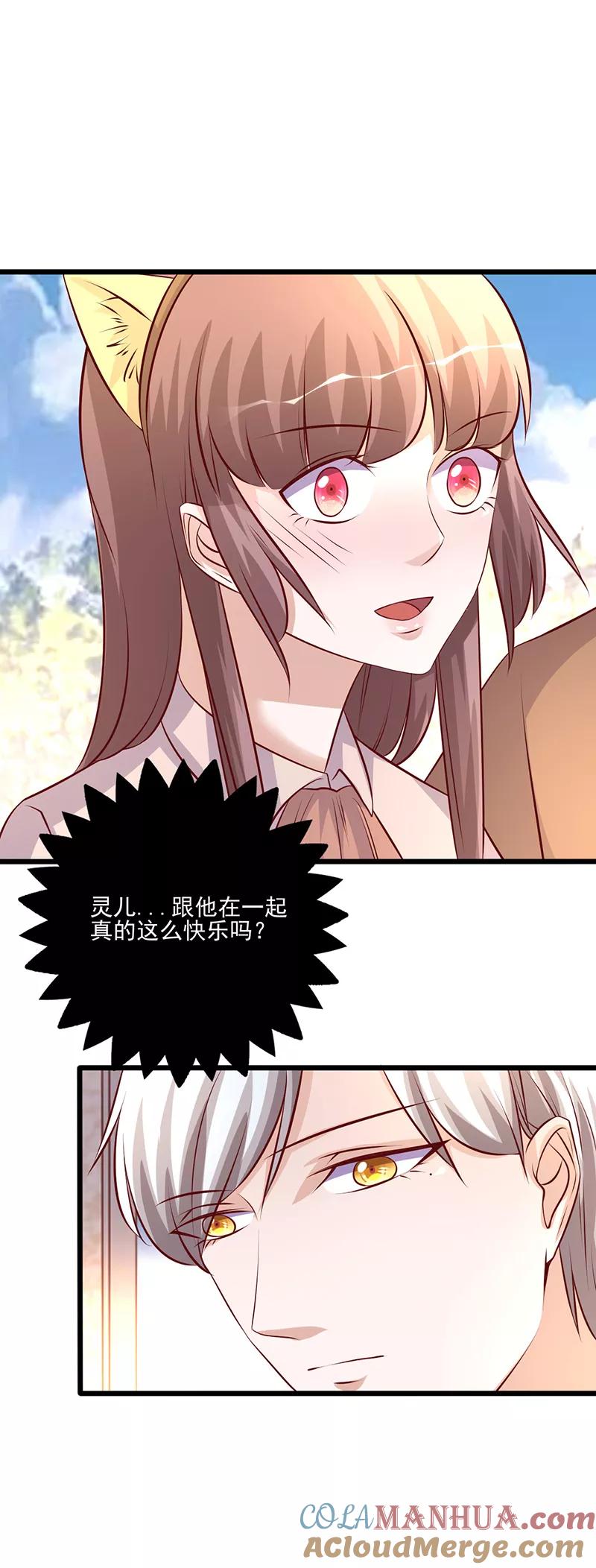 《追夫36计：老公，来战！》第238话 质疑自己 第4页