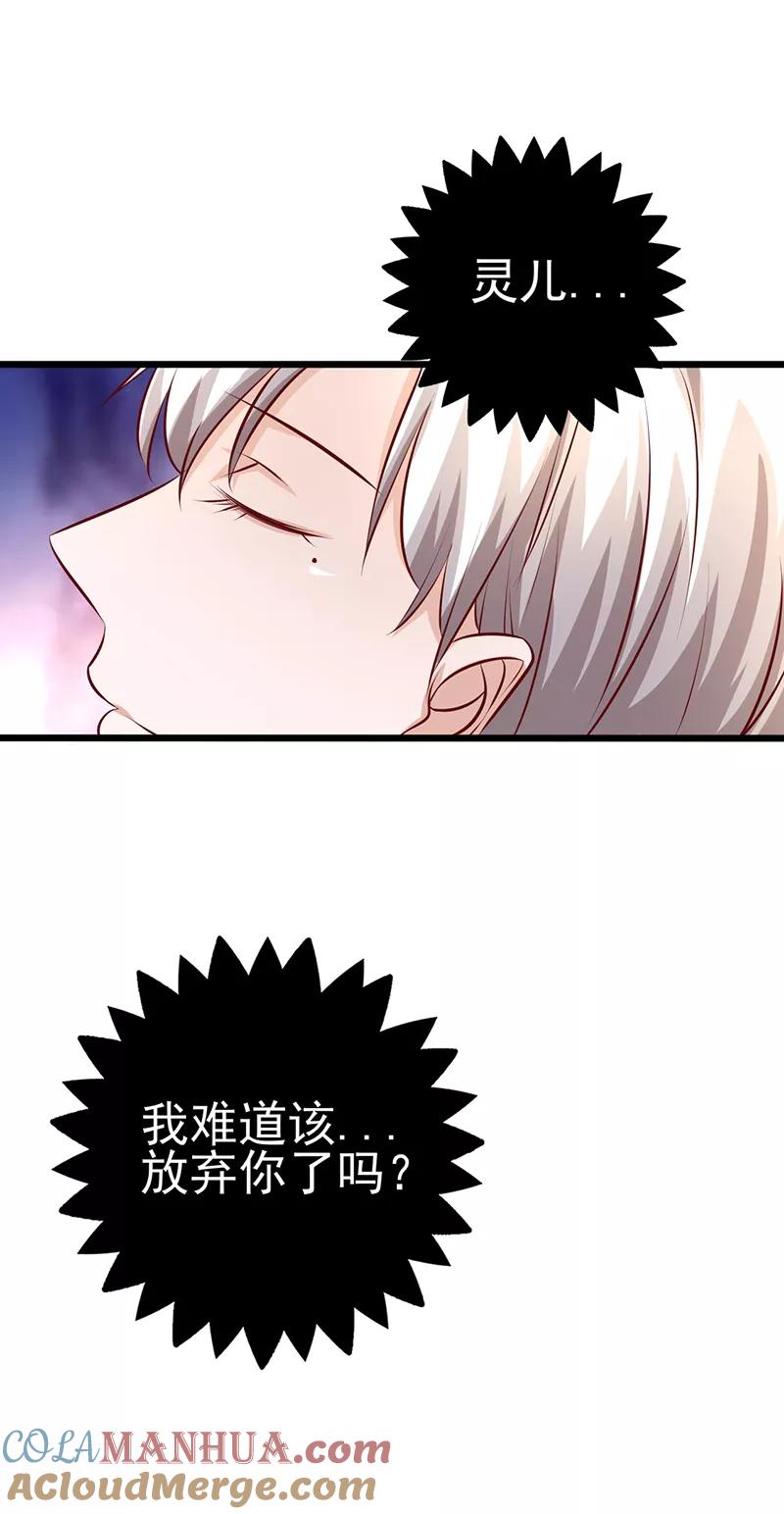 《追夫36计：老公，来战！》第238话 质疑自己 第7页