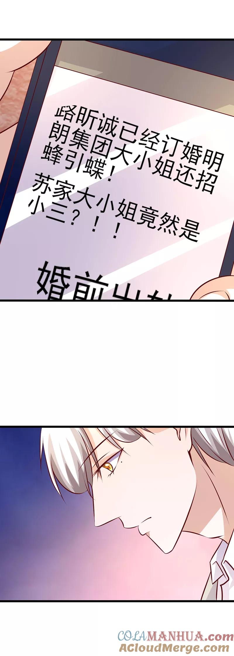 《追夫36计：老公，来战！》第239话 猜到是她 第3页