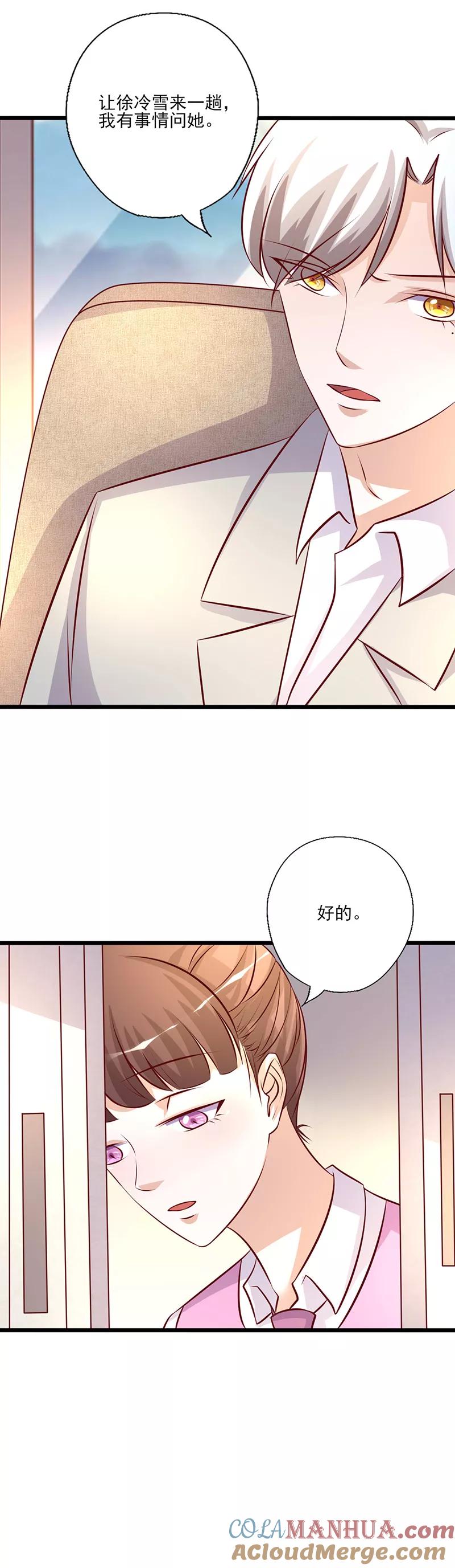 《追夫36计：老公，来战！》第239话 猜到是她 第6页