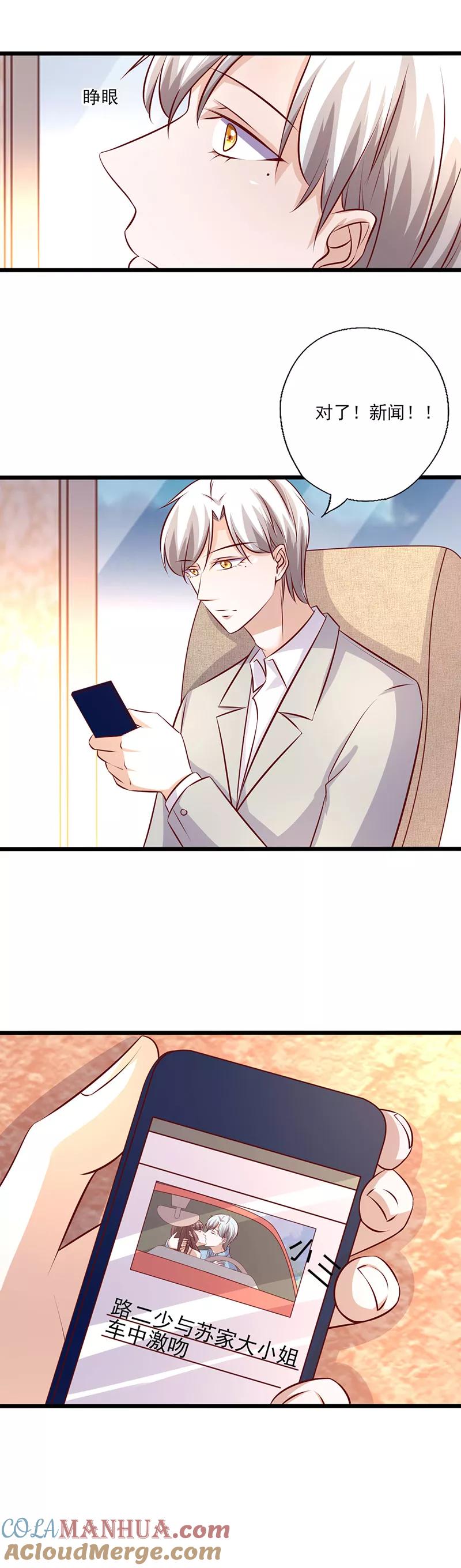 《追夫36计：老公，来战！》第239话 猜到是她 第2页