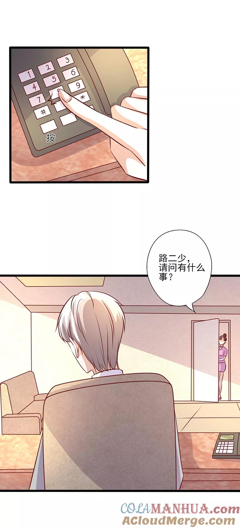 《追夫36计：老公，来战！》第239话 猜到是她 第5页