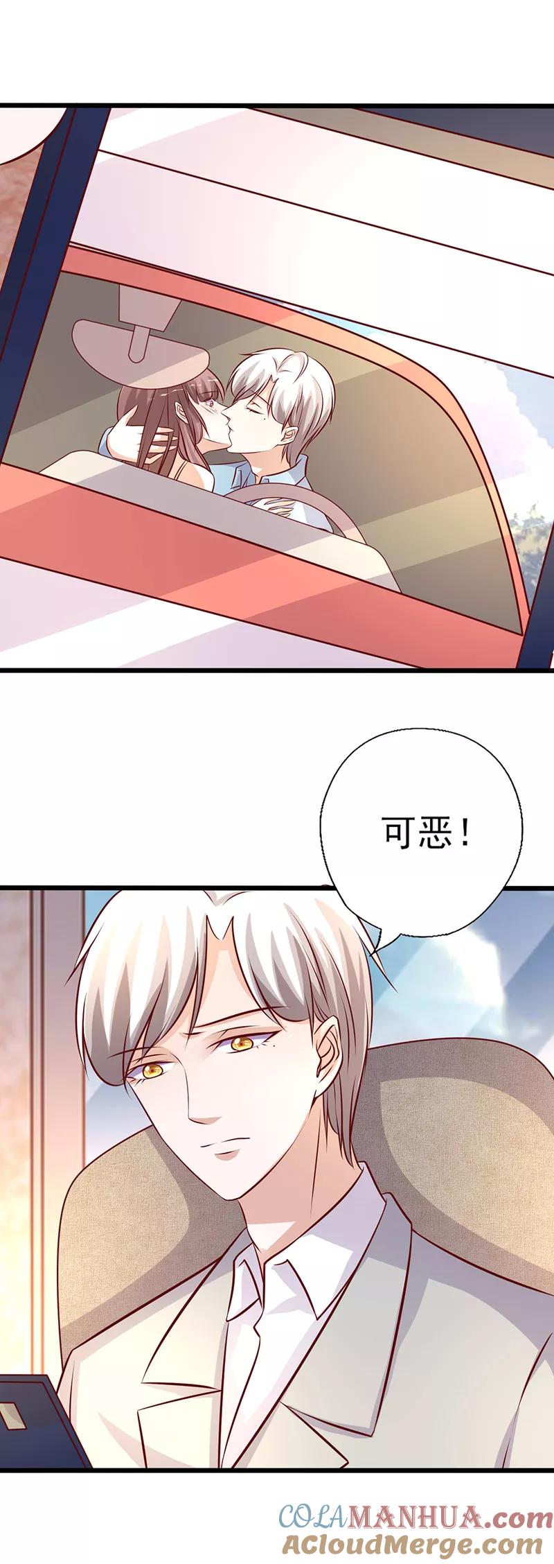《追夫36计：老公，来战！》第239话 猜到是她 第4页