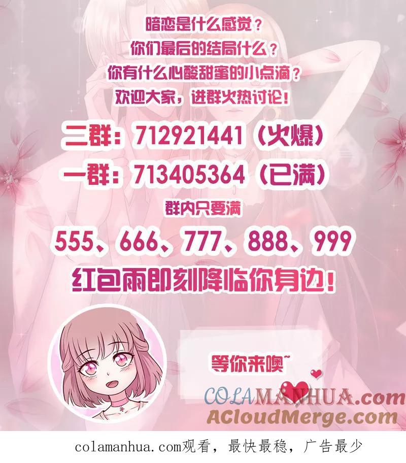 《追夫36计：老公，来战！》第239话 猜到是她 第7页