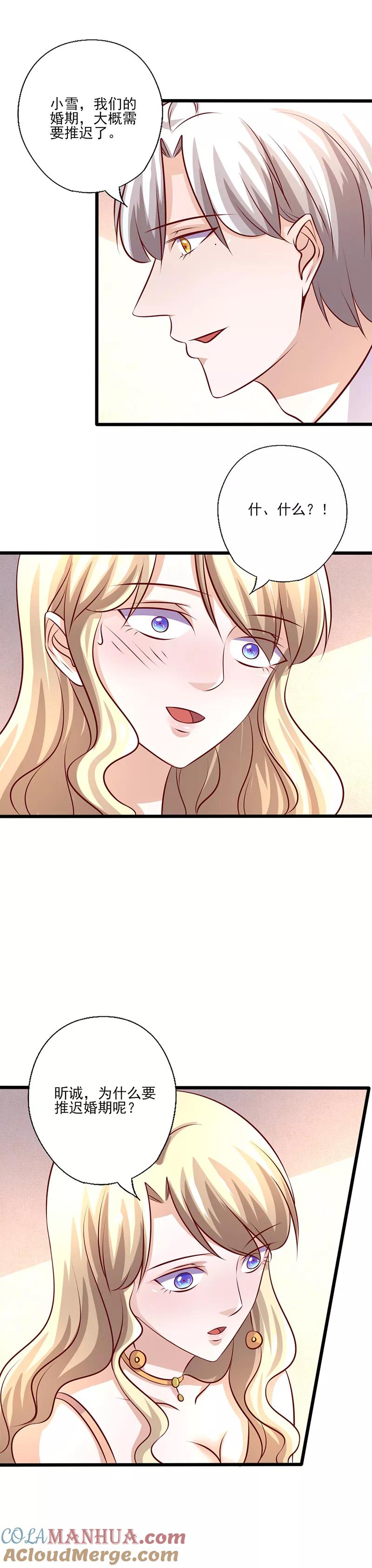 《追夫36计：老公，来战！》第240话 婚期推迟 第4页