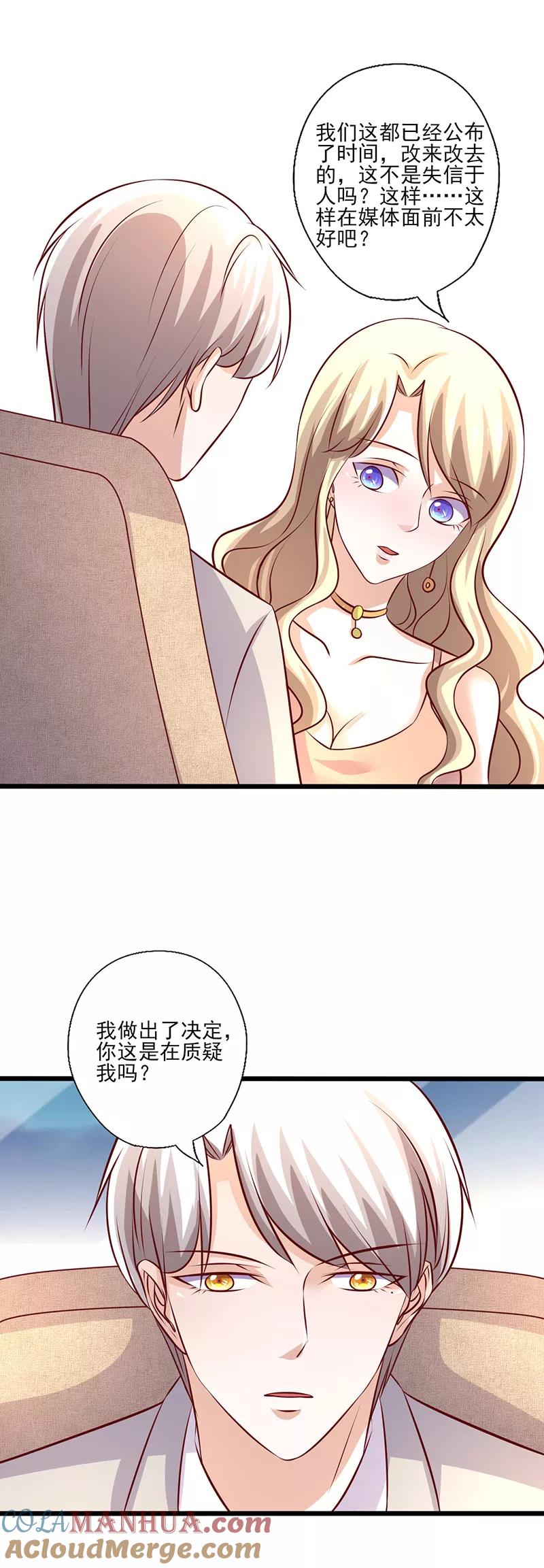 《追夫36计：老公，来战！》第240话 婚期推迟 第5页