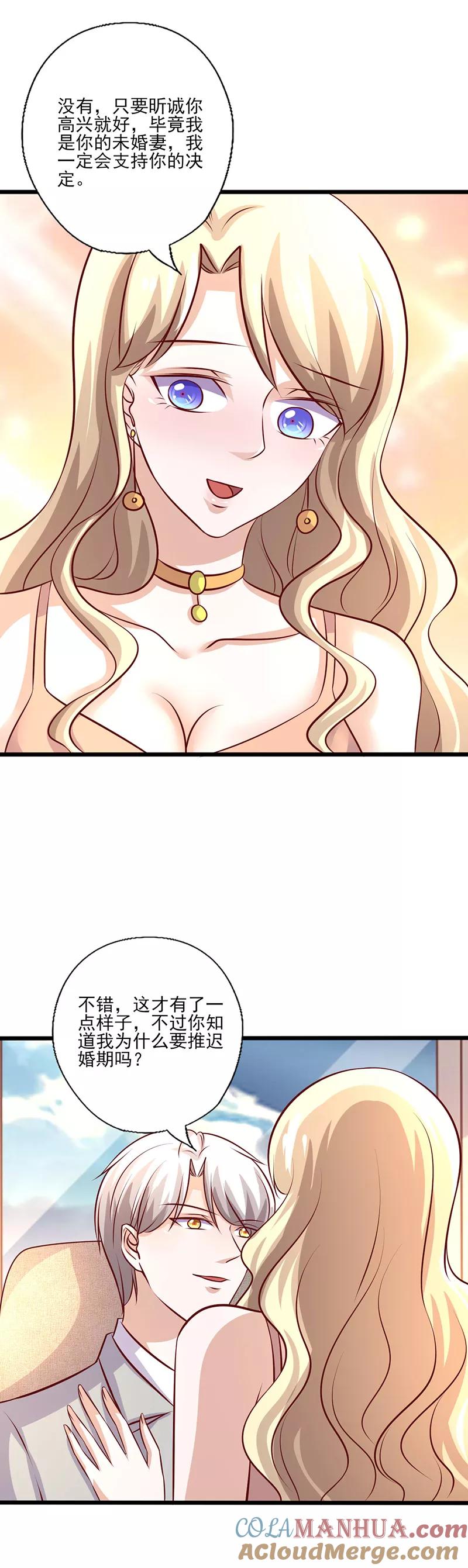 《追夫36计：老公，来战！》第240话 婚期推迟 第6页
