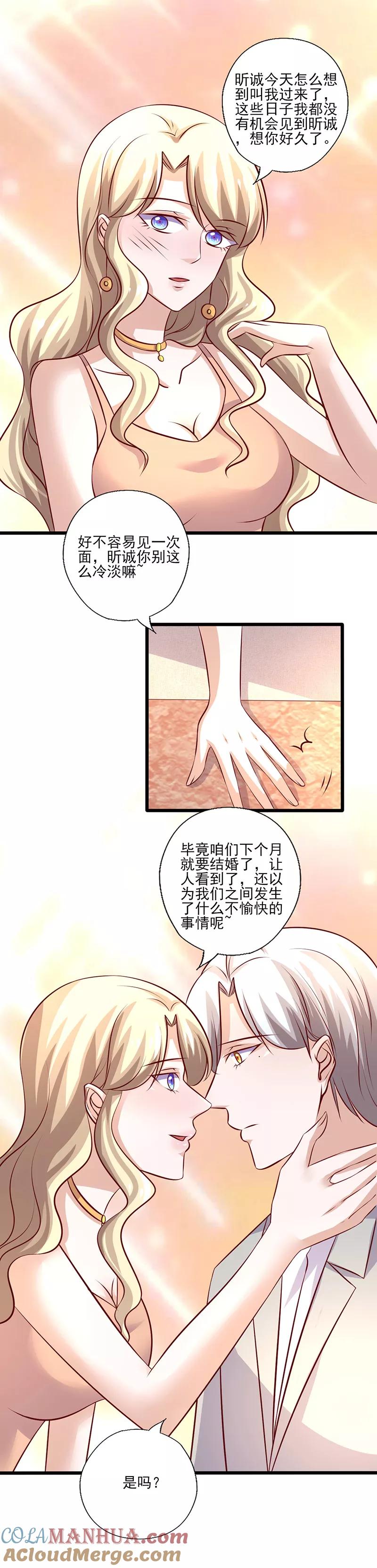 《追夫36计：老公，来战！》第240话 婚期推迟 第3页