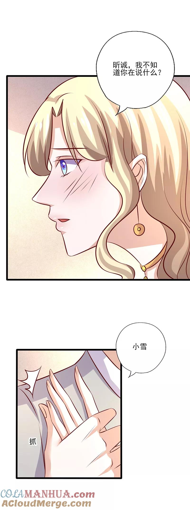 《追夫36计：老公，来战！》第241话 打消她的幻想 第2页