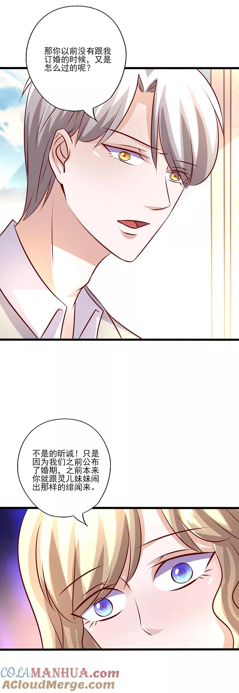 《追夫36计：老公，来战！》第241话 打消她的幻想 第6页
