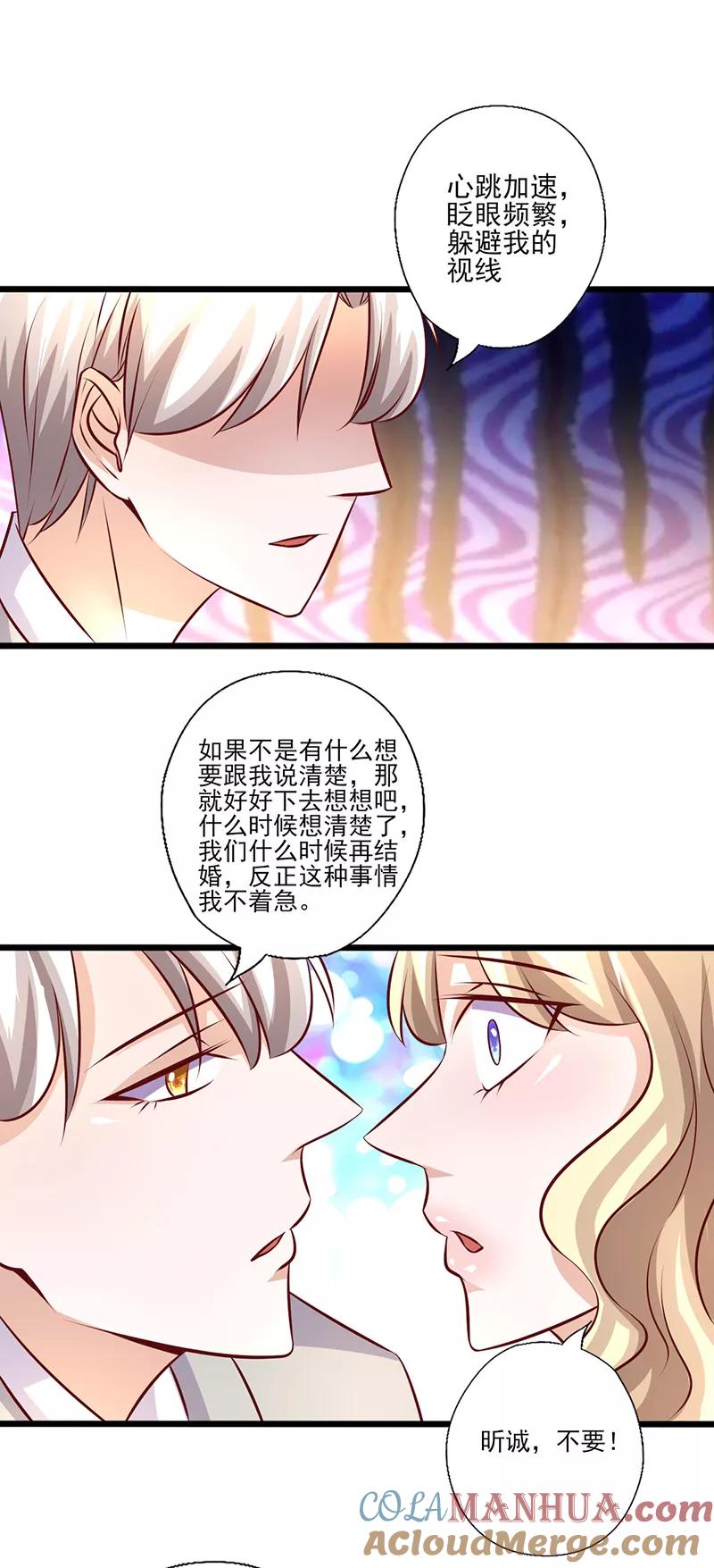 《追夫36计：老公，来战！》第241话 打消她的幻想 第4页