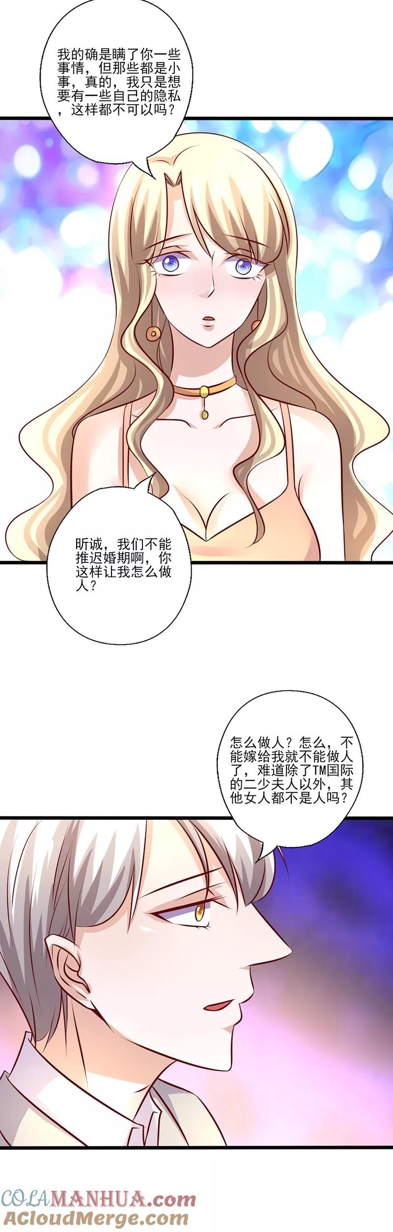 《追夫36计：老公，来战！》第241话 打消她的幻想 第5页