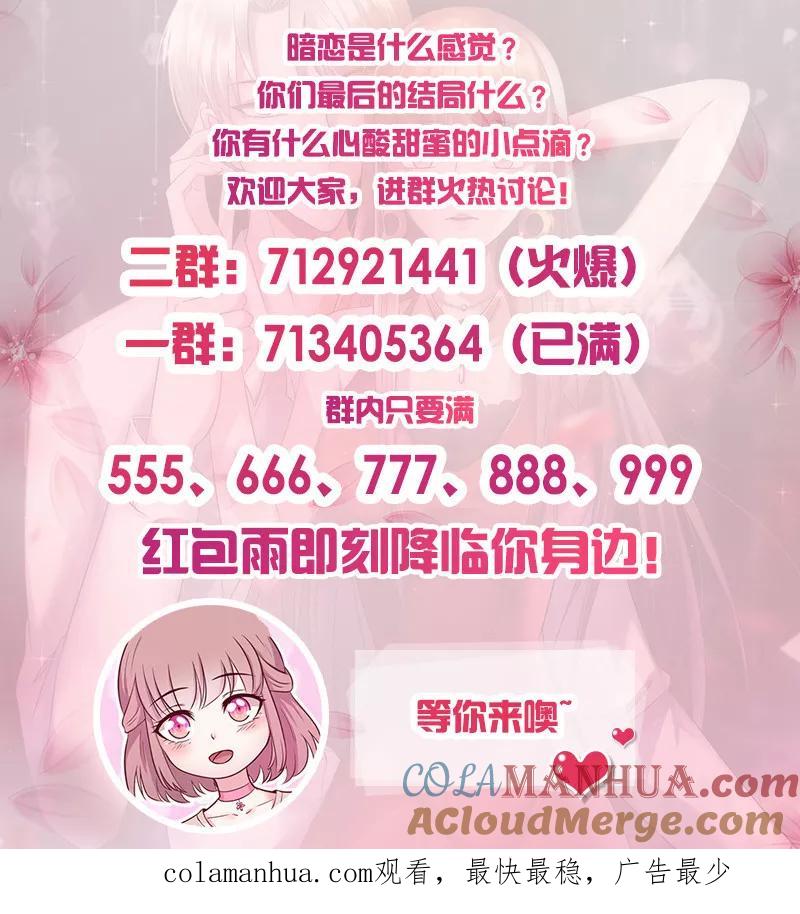 《追夫36计：老公，来战！》第241话 打消她的幻想 第8页