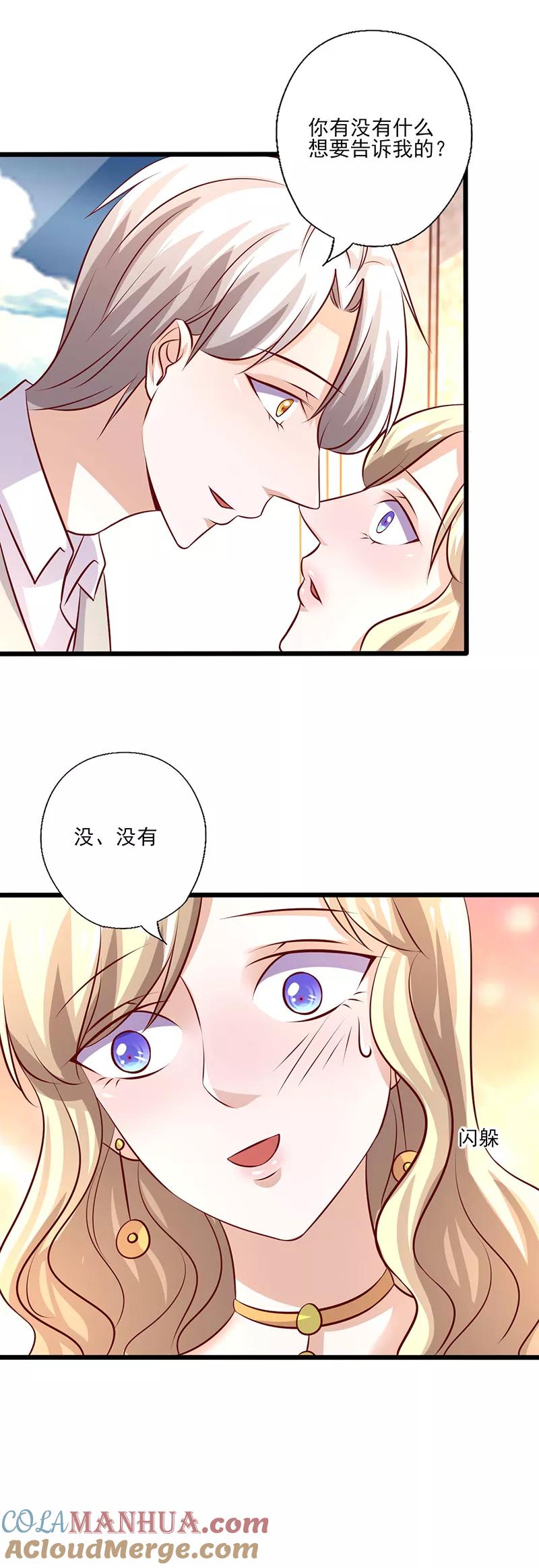 《追夫36计：老公，来战！》第241话 打消她的幻想 第3页