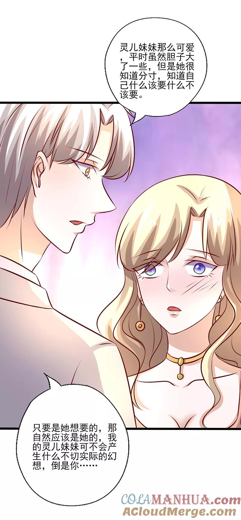 《追夫36计：老公，来战！》第242话 不打自招 第4页