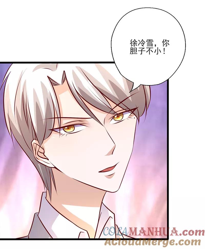 《追夫36计：老公，来战！》第242话 不打自招 第11页