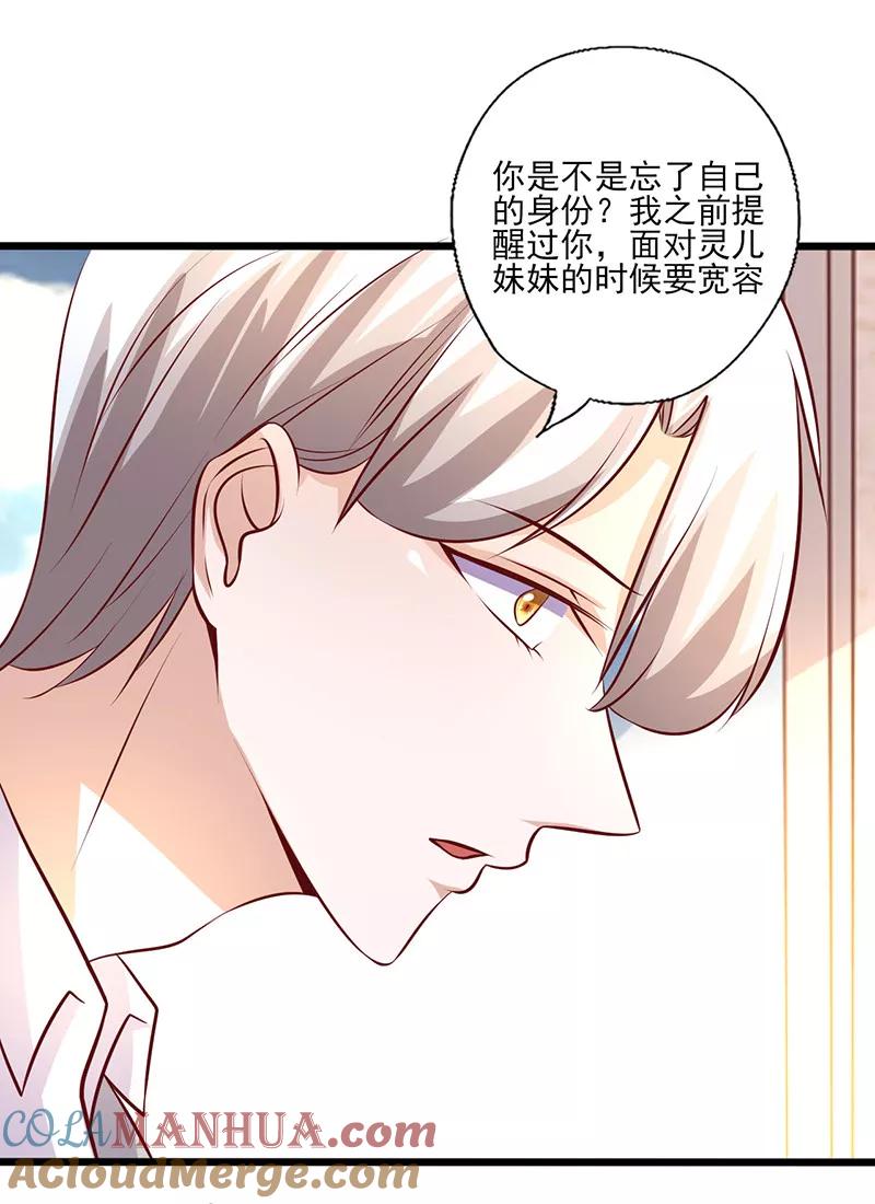 《追夫36计：老公，来战！》第242话 不打自招 第5页