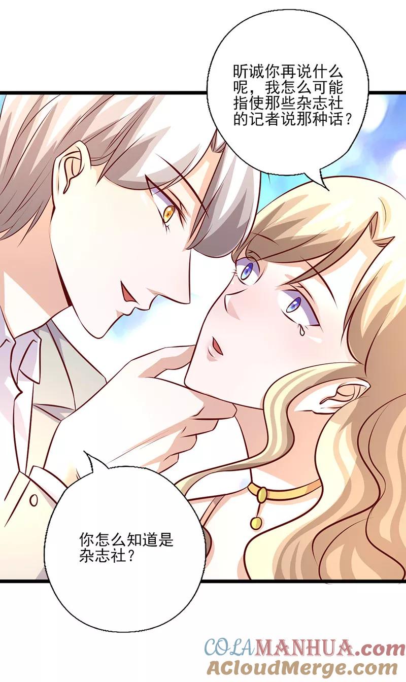 《追夫36计：老公，来战！》第242话 不打自招 第7页