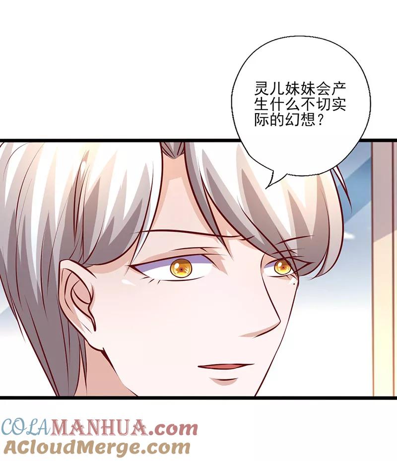 《追夫36计：老公，来战！》第242话 不打自招 第2页