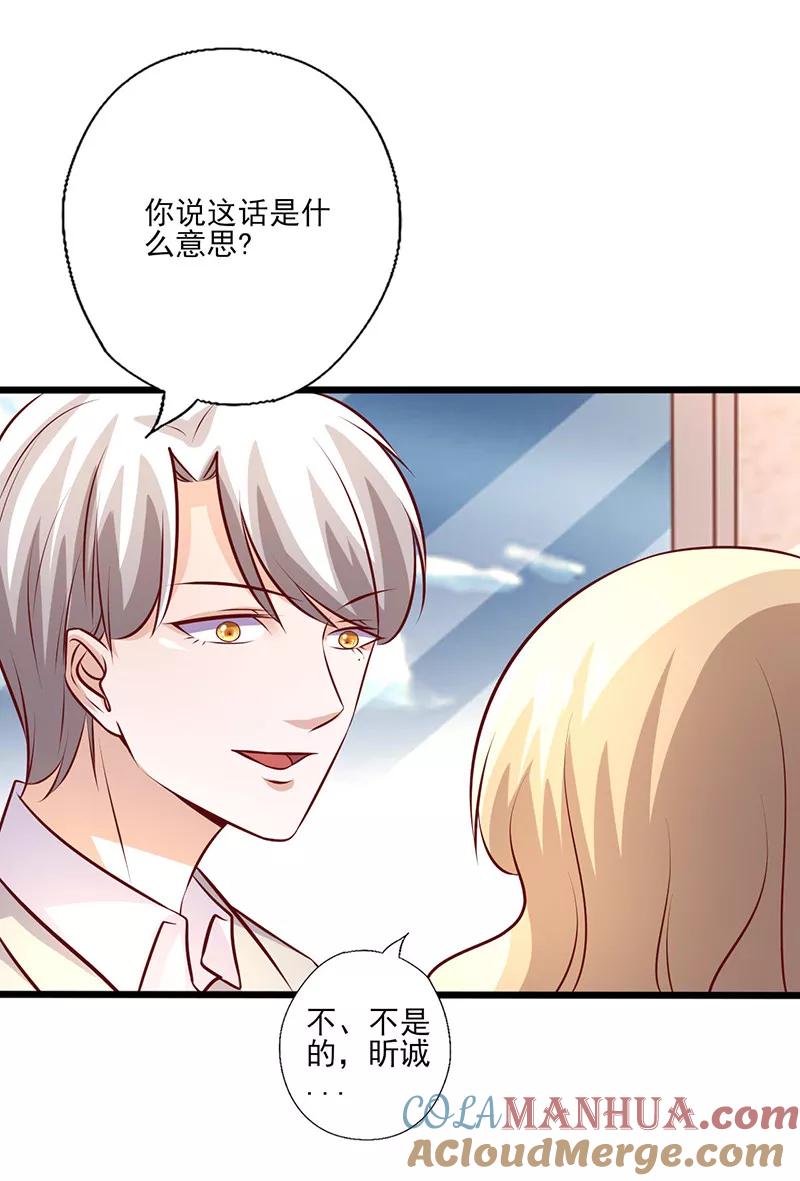 《追夫36计：老公，来战！》第242话 不打自招 第3页