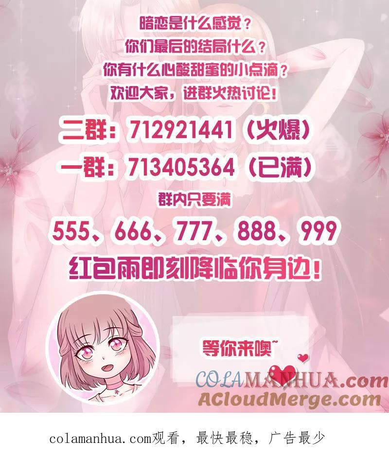 《追夫36计：老公，来战！》第242话 不打自招 第12页