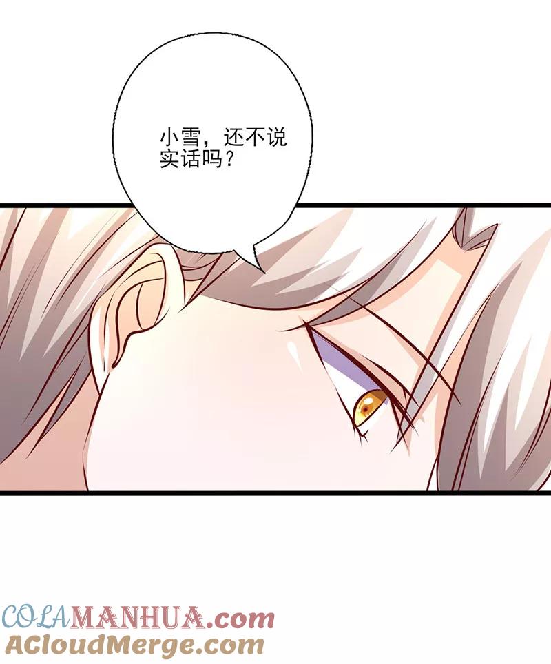 《追夫36计：老公，来战！》第242话 不打自招 第9页