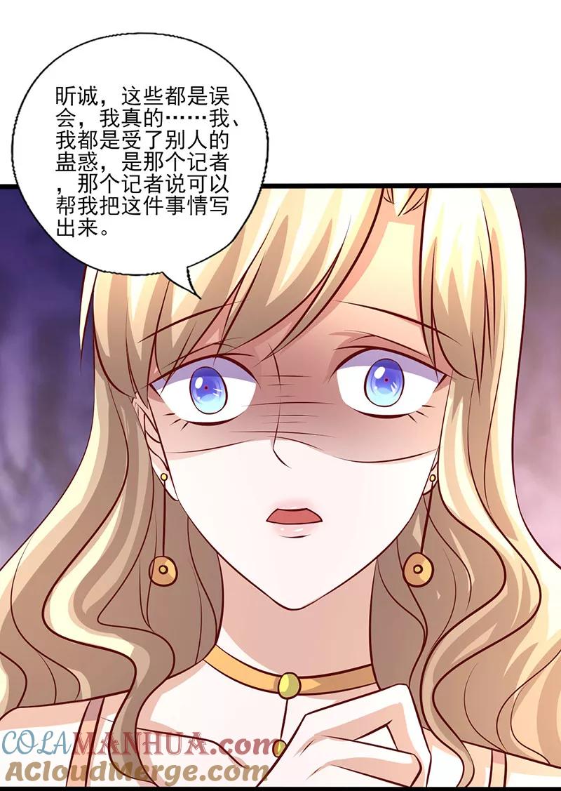 《追夫36计：老公，来战！》第243话 给你个机会 第2页