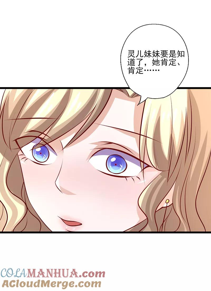 《追夫36计：老公，来战！》第243话 给你个机会 第11页