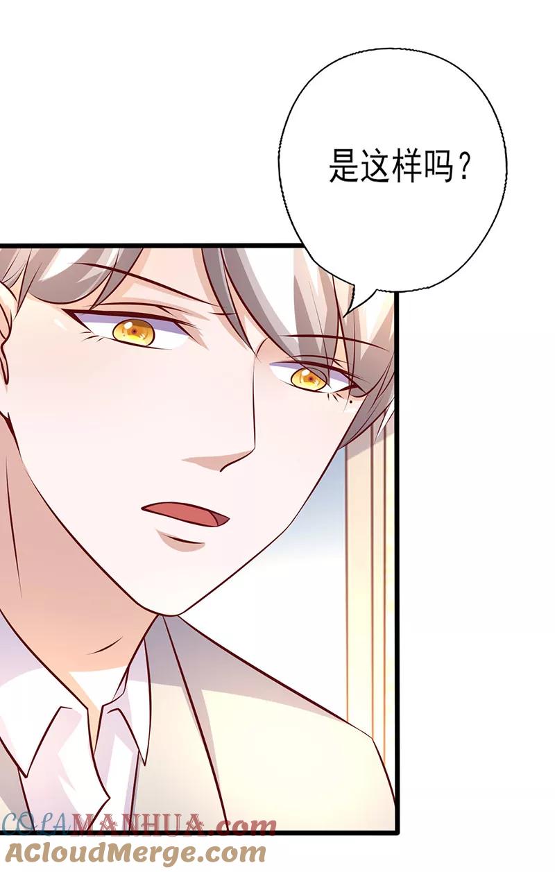《追夫36计：老公，来战！》第243话 给你个机会 第4页