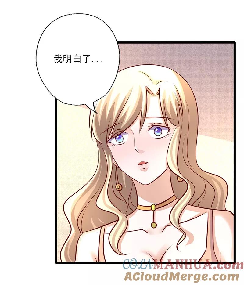 《追夫36计：老公，来战！》第244话 放心不下 第7页