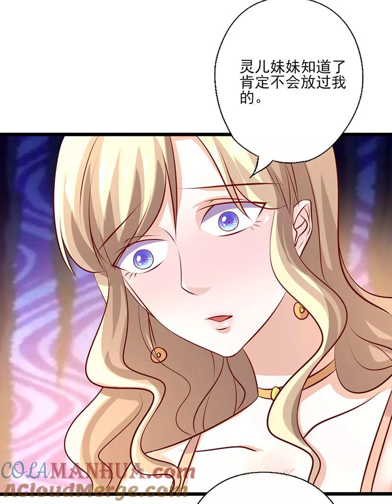 《追夫36计：老公，来战！》第244话 放心不下 第3页