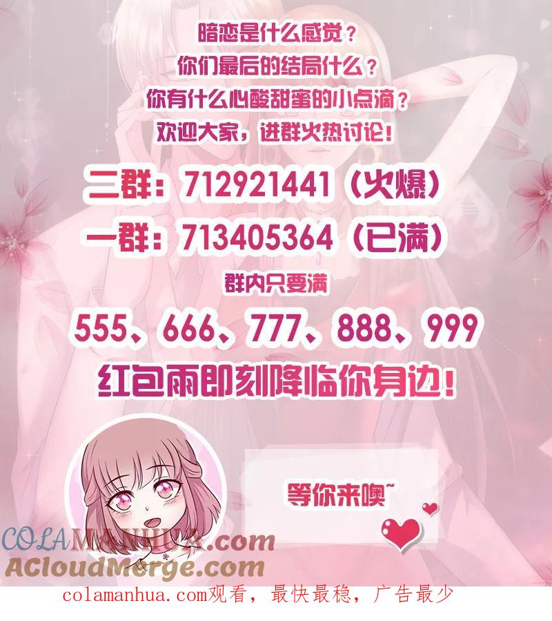 《追夫36计：老公，来战！》第244话 放心不下 第13页
