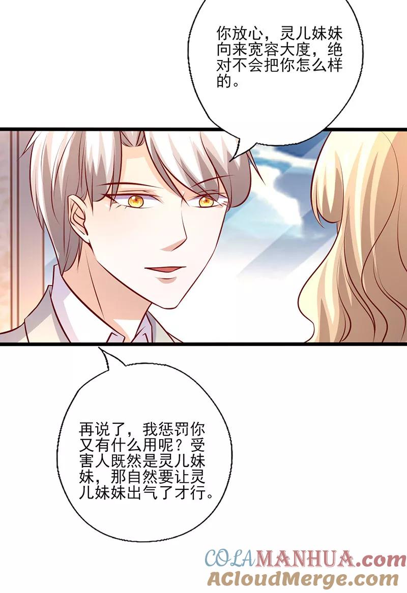 《追夫36计：老公，来战！》第244话 放心不下 第4页