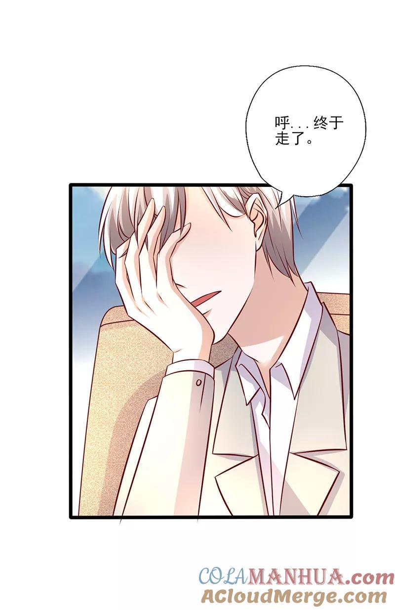 《追夫36计：老公，来战！》第244话 放心不下 第11页