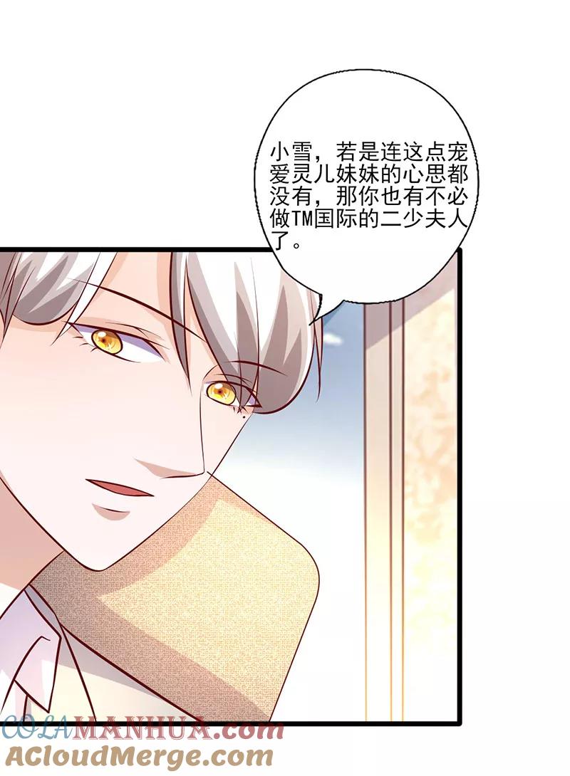 《追夫36计：老公，来战！》第244话 放心不下 第6页