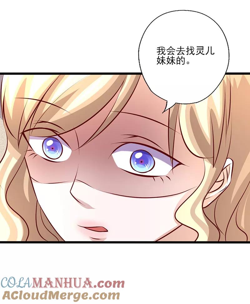 《追夫36计：老公，来战！》第244话 放心不下 第8页
