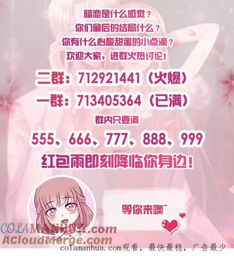 《追夫36计：老公，来战！》第245话 追到游乐场 第13页