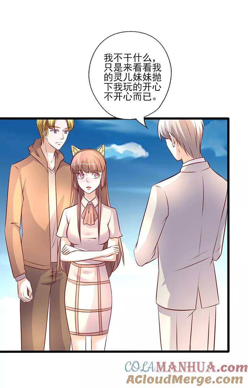 《追夫36计：老公，来战！》第245话 追到游乐场 第12页