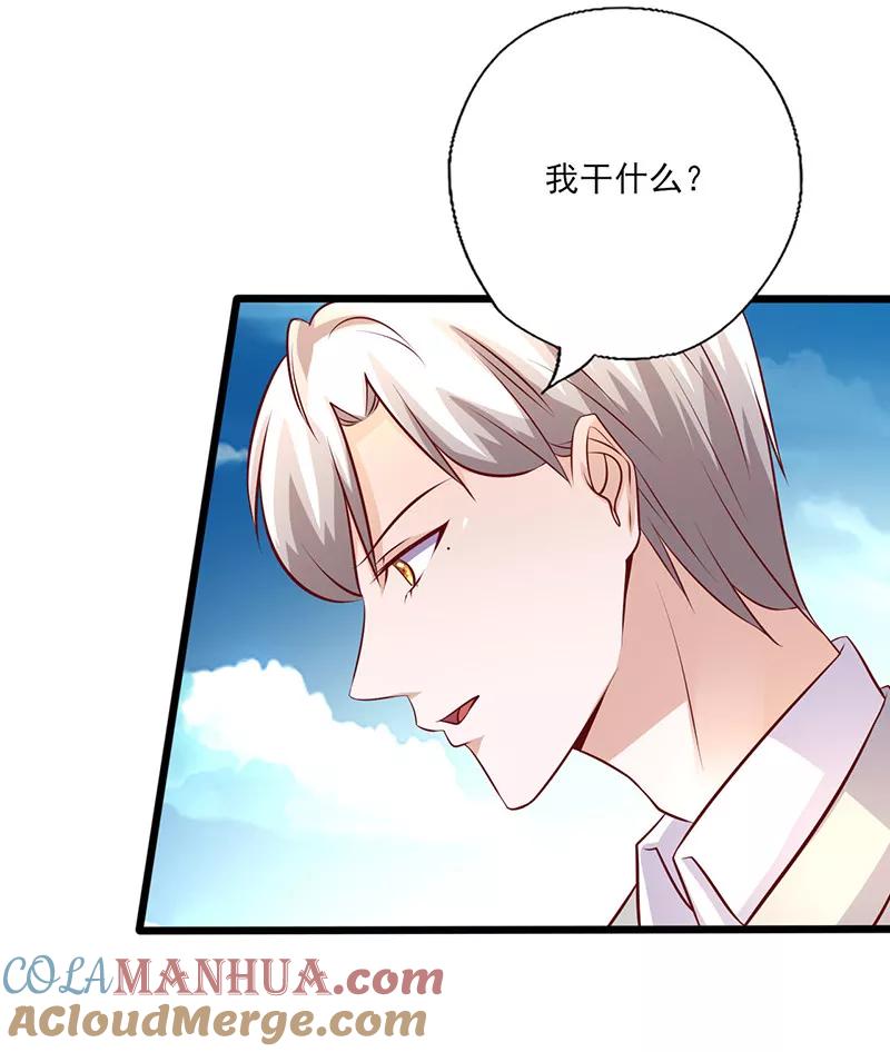 《追夫36计：老公，来战！》第245话 追到游乐场 第11页