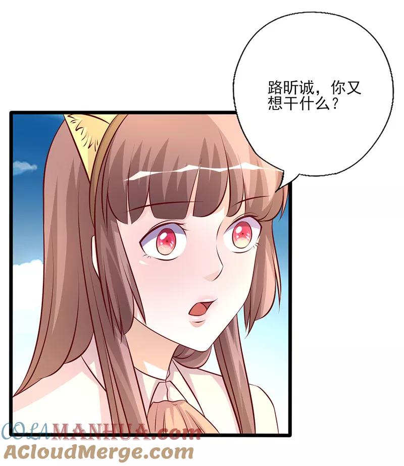 《追夫36计：老公，来战！》第245话 追到游乐场 第10页