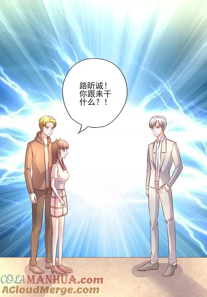 《追夫36计：老公，来战！》第245话 追到游乐场 第8页