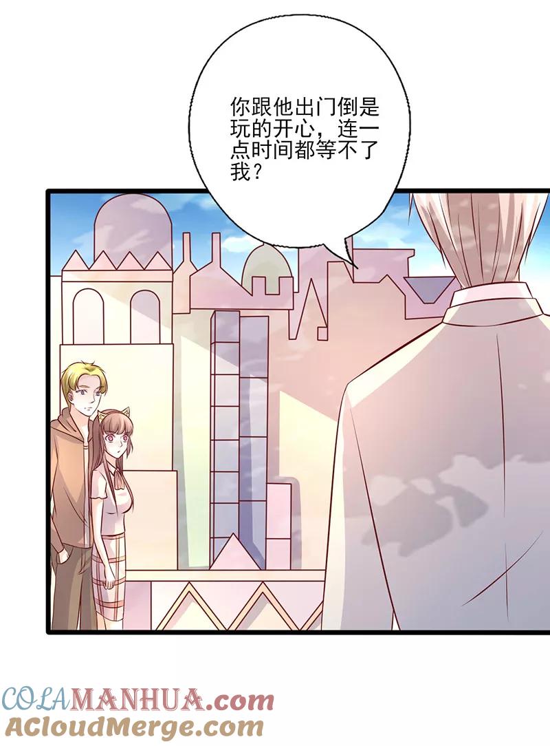 《追夫36计：老公，来战！》第245话 追到游乐场 第6页