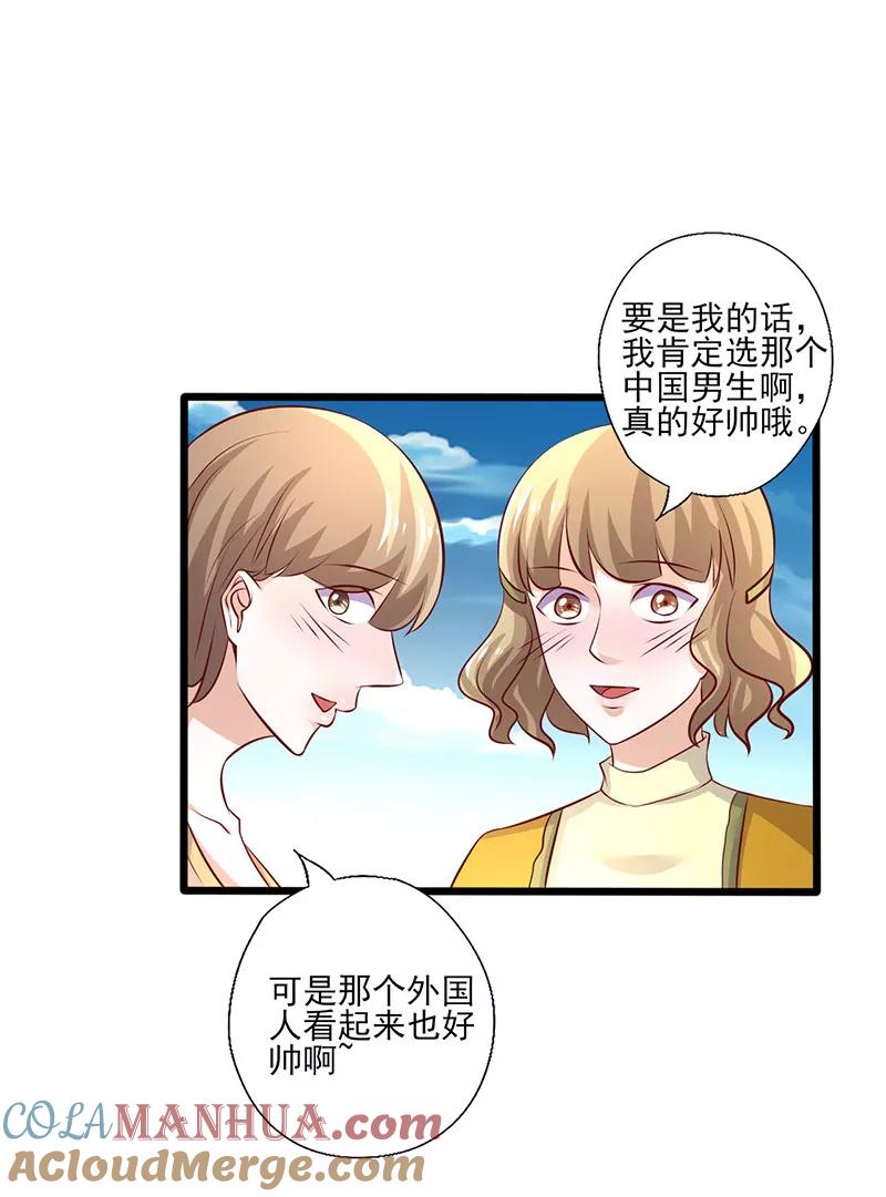《追夫36计：老公，来战！》第245话 追到游乐场 第9页