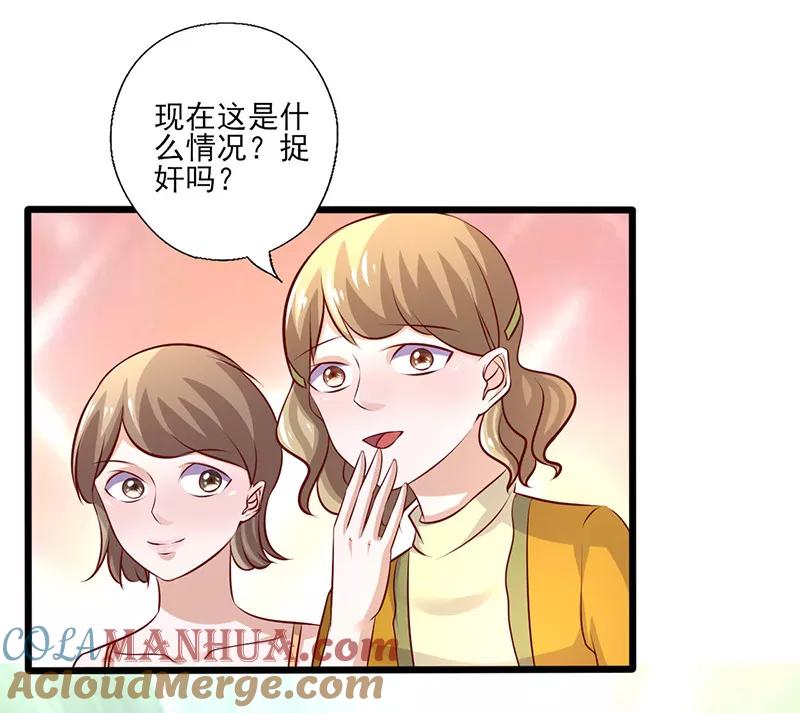 《追夫36计：老公，来战！》第245话 追到游乐场 第7页