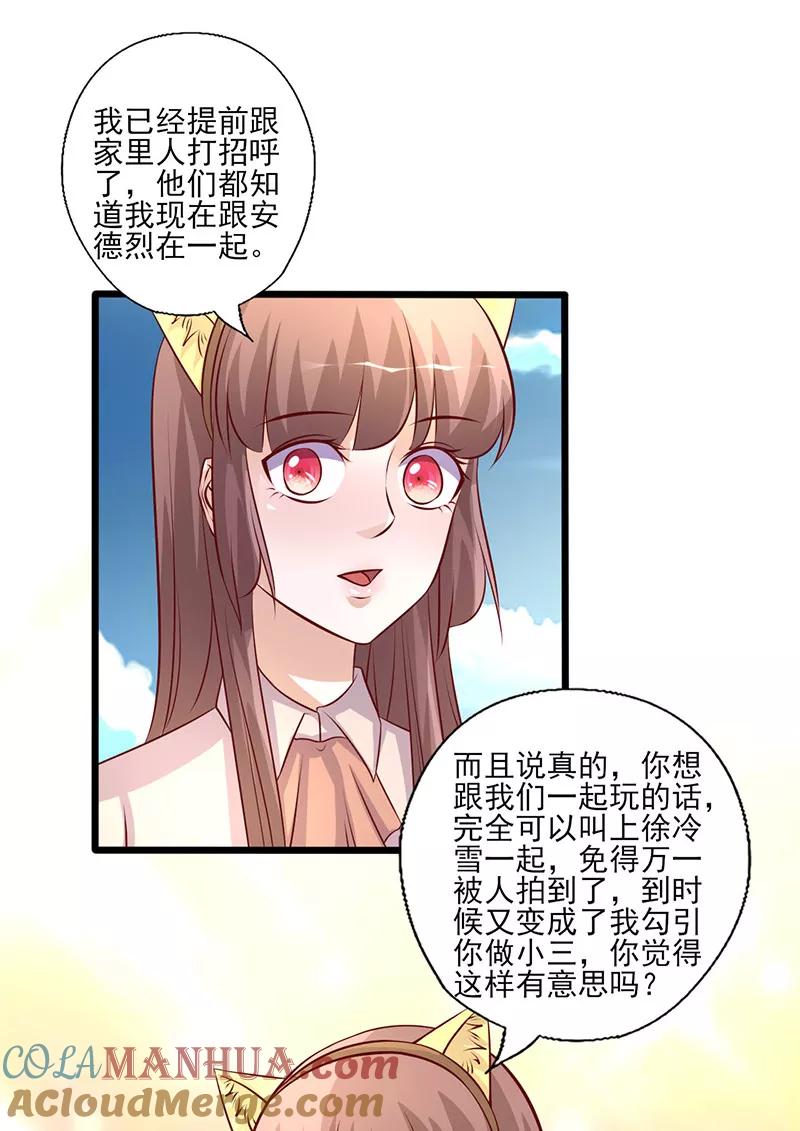《追夫36计：老公，来战！》第246话 不想做小三 第10页