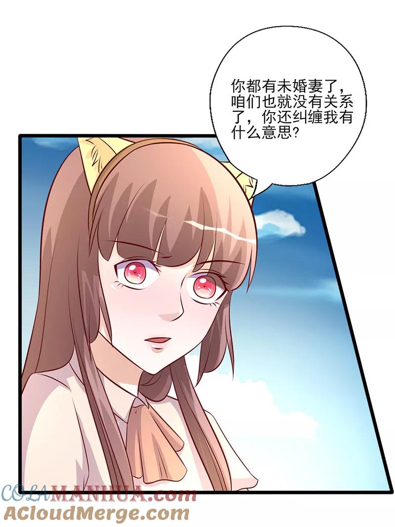 《追夫36计：老公，来战！》第246话 不想做小三 第6页