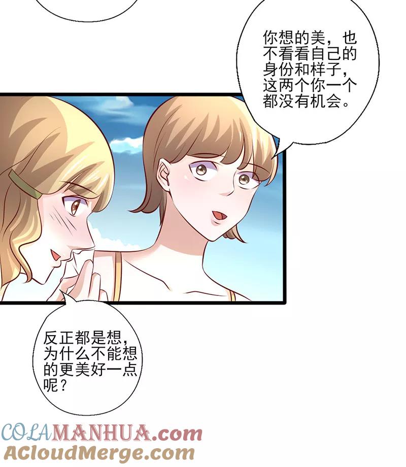 《追夫36计：老公，来战！》第246话 不想做小三 第3页
