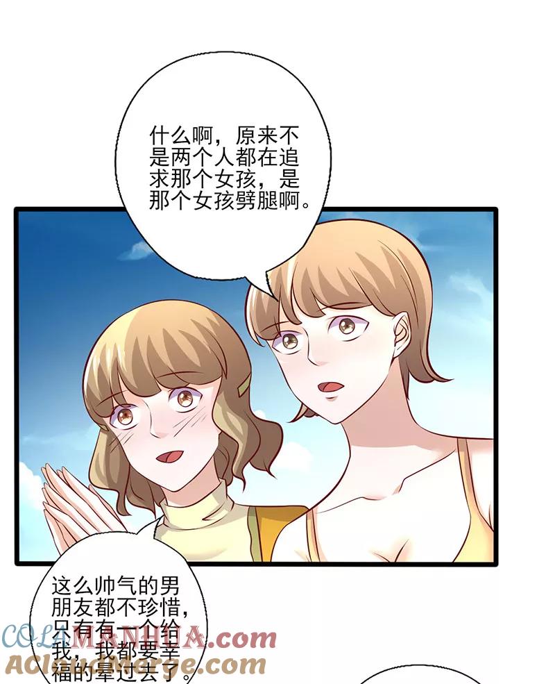 《追夫36计：老公，来战！》第246话 不想做小三 第2页